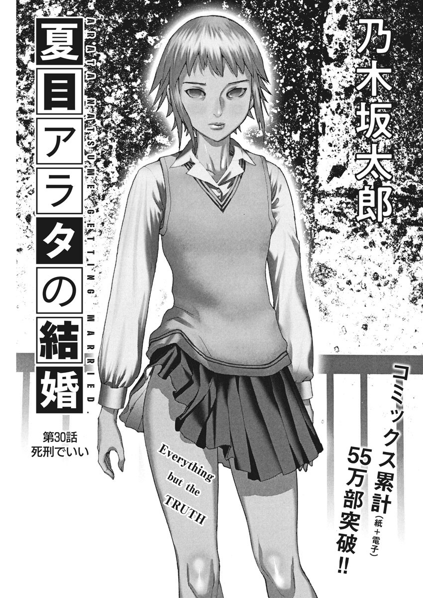 Natsume Arata no Kekkon Chap 30 - Next Chap 31