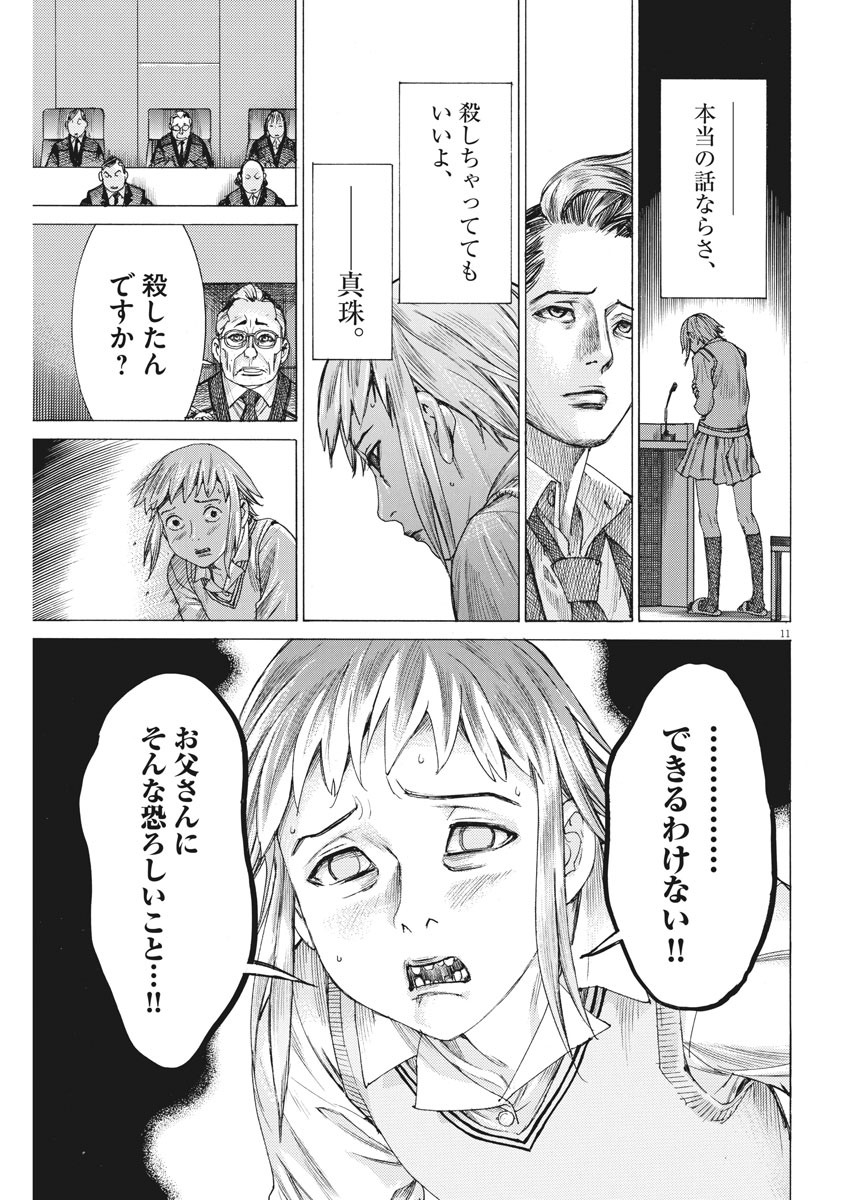 Natsume Arata no Kekkon Chap 30 - Next Chap 31