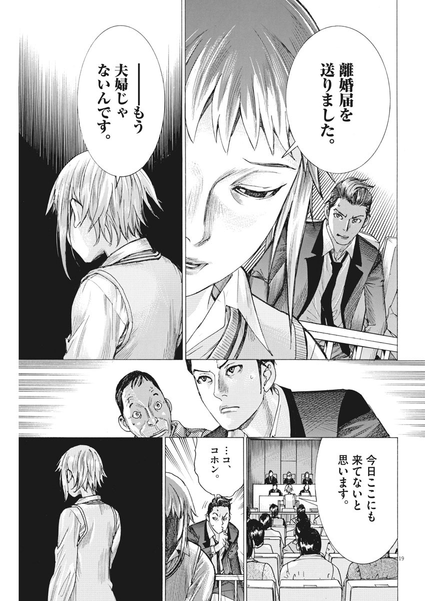 Natsume Arata no Kekkon Chap 30 - Next Chap 31