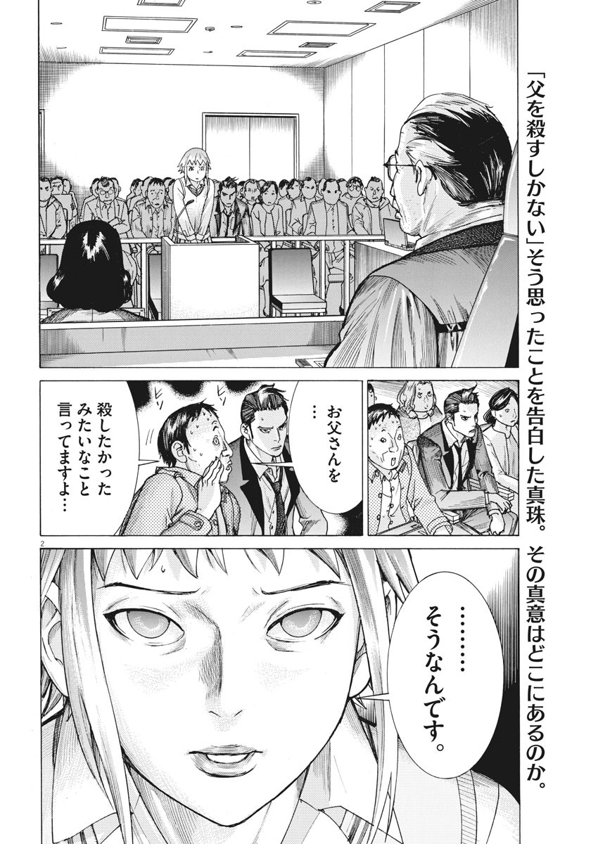Natsume Arata no Kekkon Chap 30 - Next Chap 31