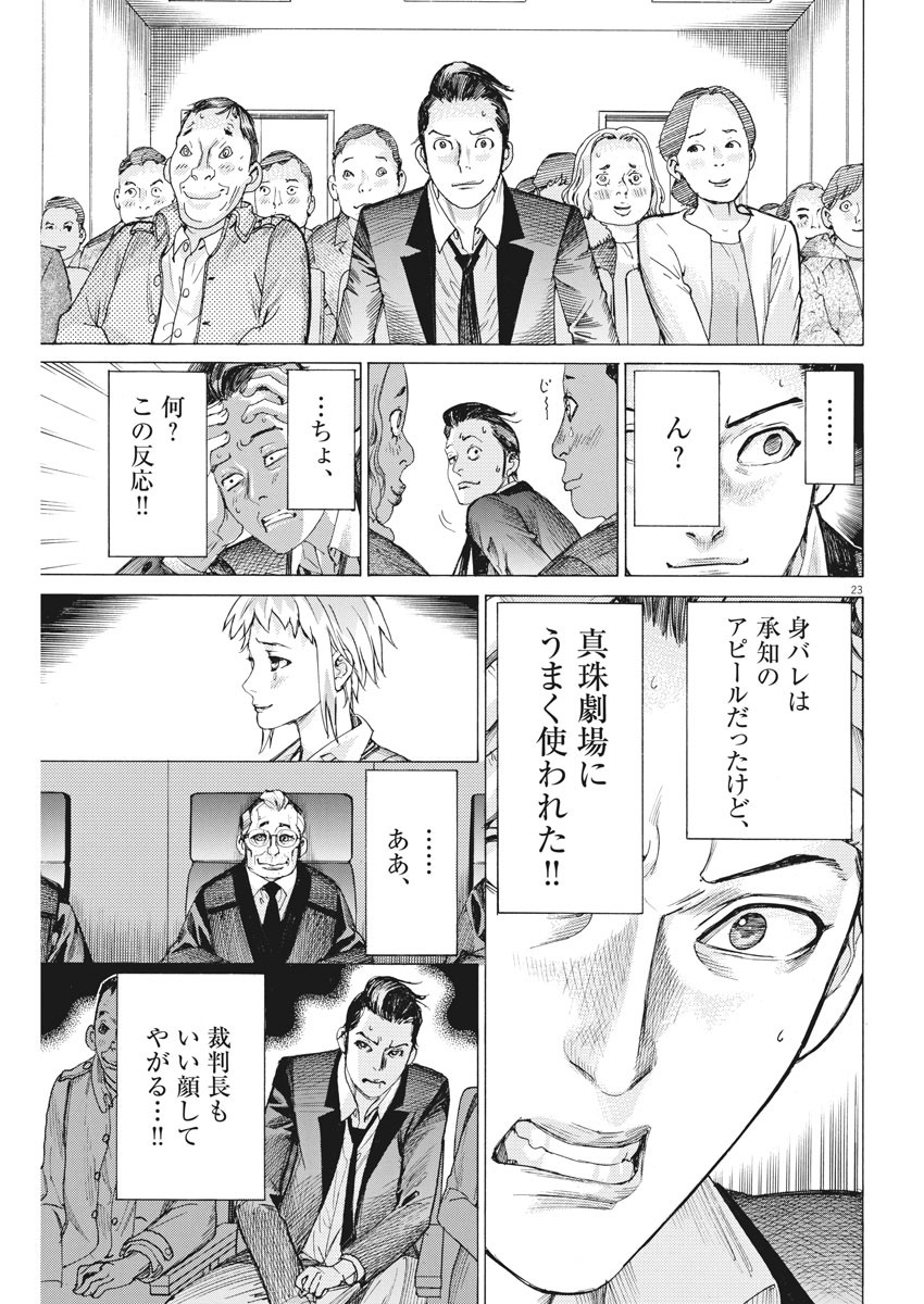 Natsume Arata no Kekkon Chap 30 - Next Chap 31