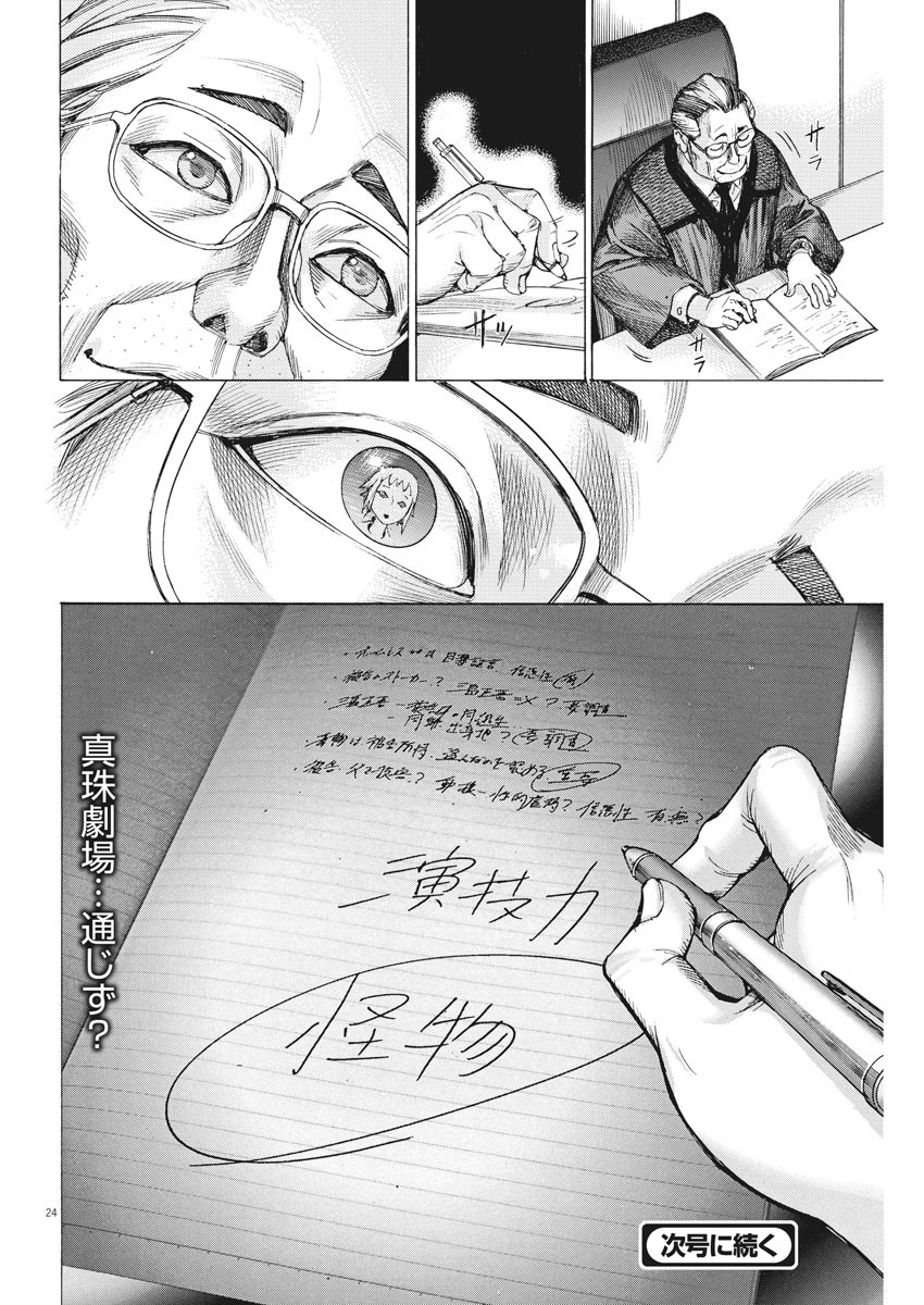 Natsume Arata no Kekkon Chap 30 - Next Chap 31