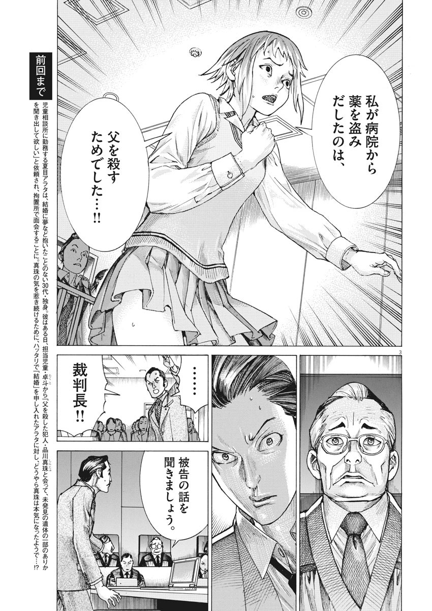 Natsume Arata no Kekkon Chap 30 - Next Chap 31