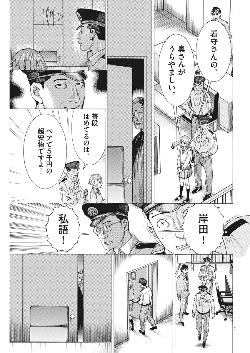 Natsume Arata no Kekkon Chap 31 - Next Chap 32