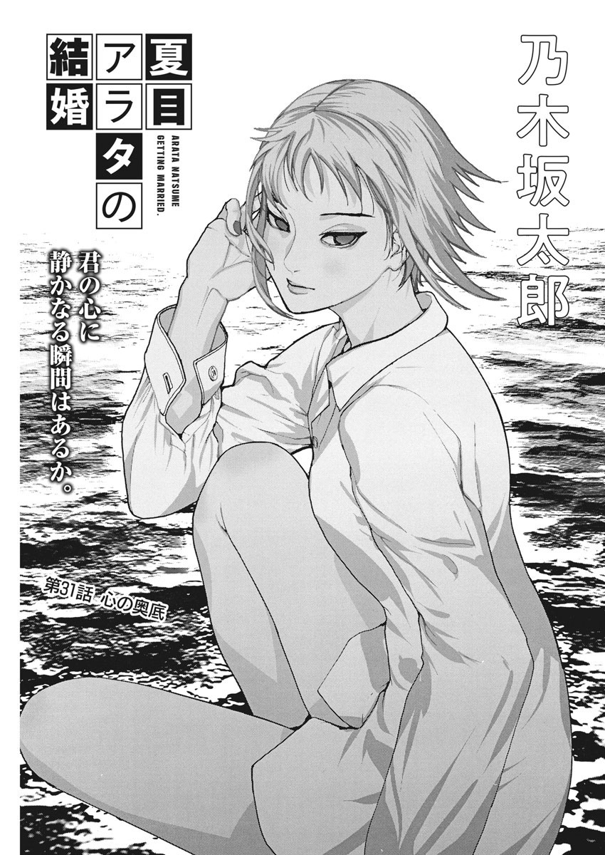 Natsume Arata no Kekkon Chap 31 - Next Chap 32
