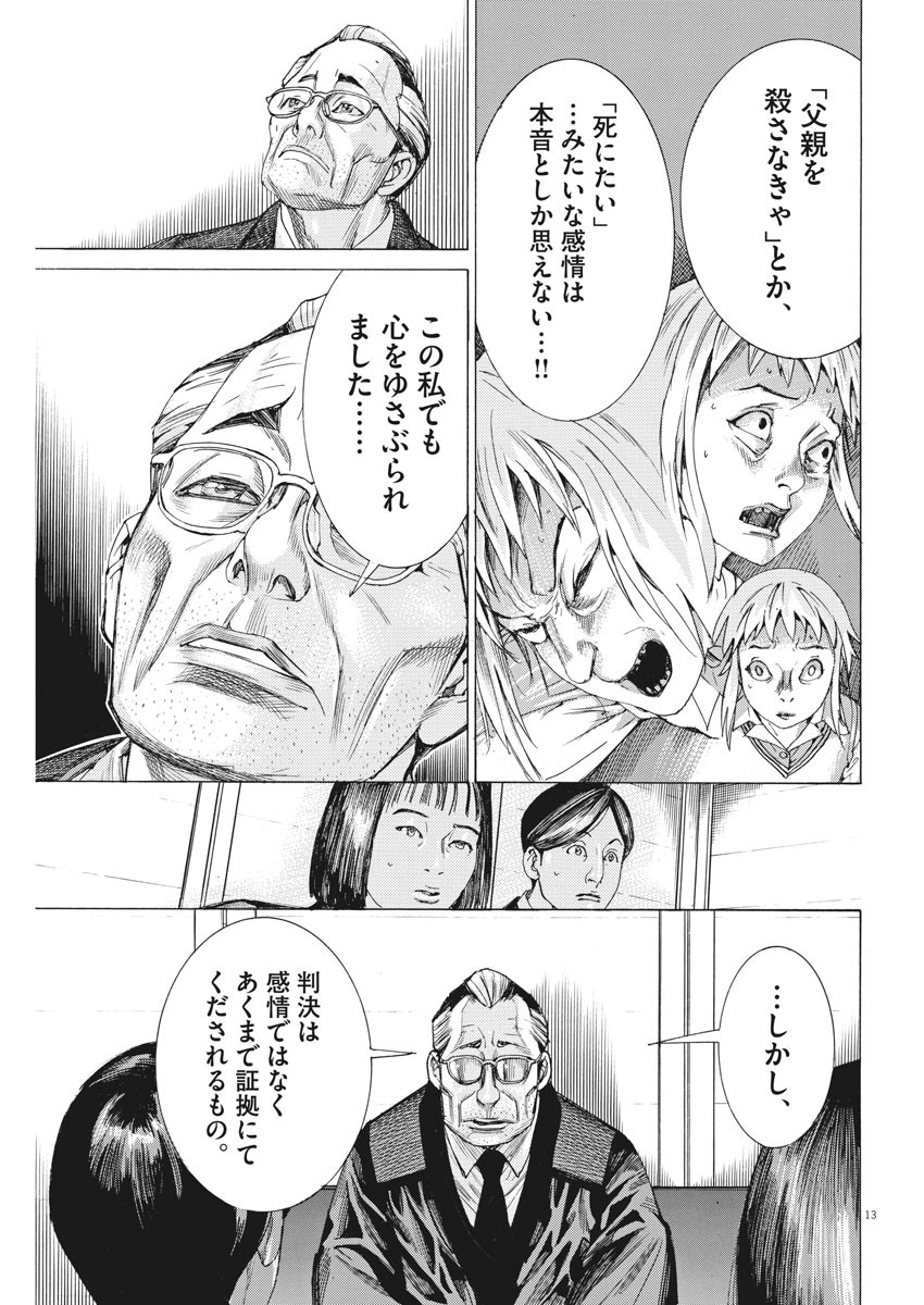 Natsume Arata no Kekkon Chap 31 - Next Chap 32