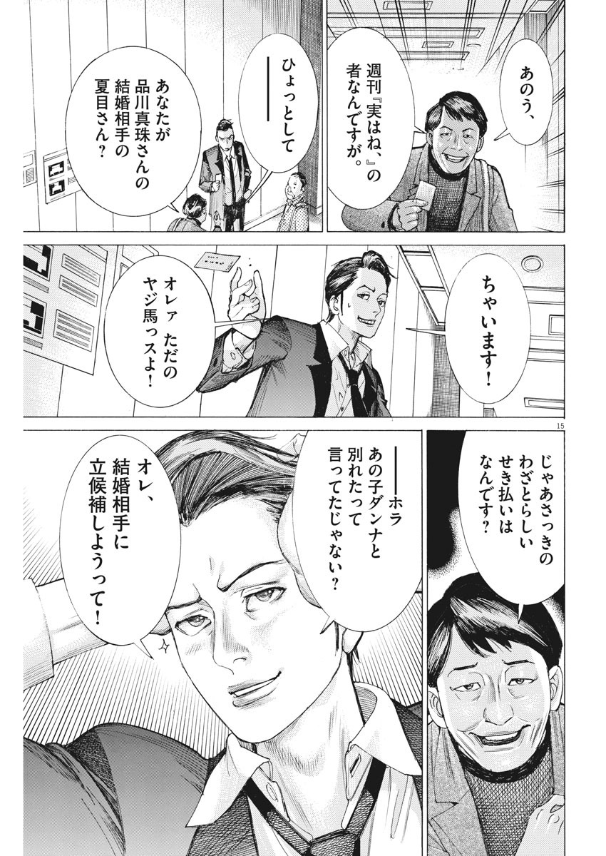 Natsume Arata no Kekkon Chap 31 - Next Chap 32