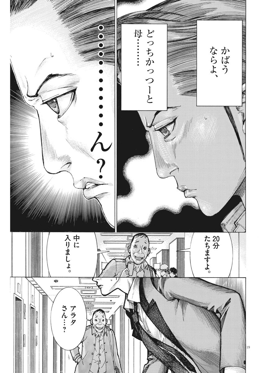 Natsume Arata no Kekkon Chap 31 - Next Chap 32
