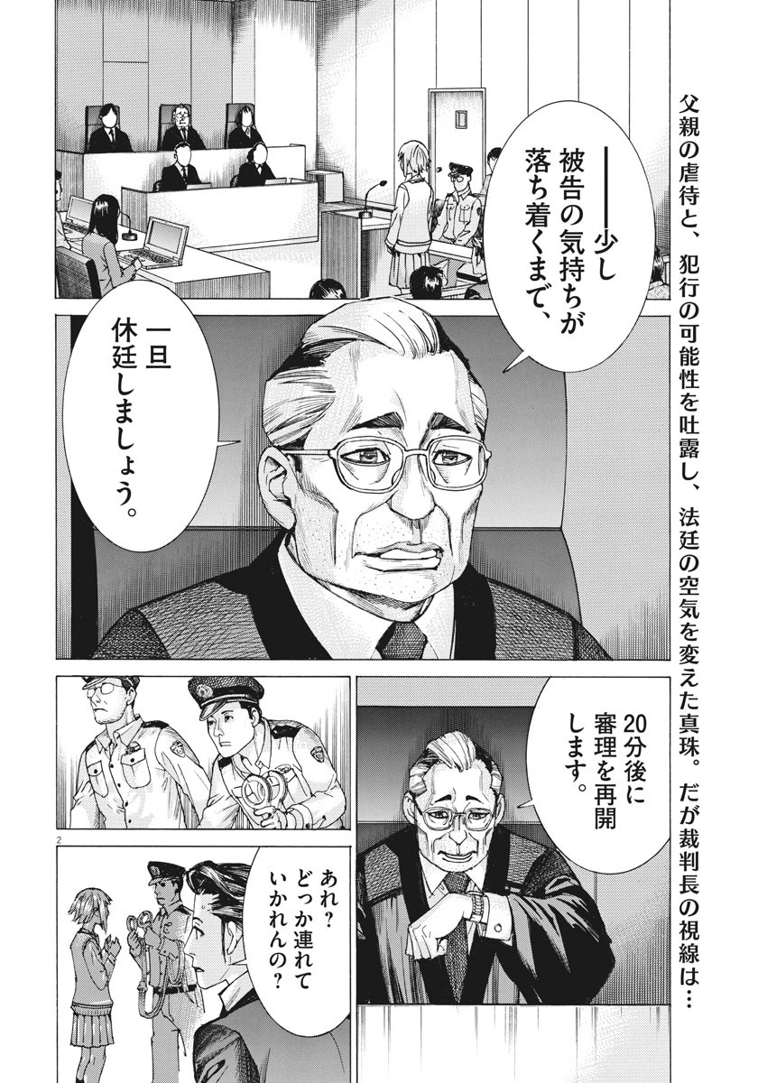 Natsume Arata no Kekkon Chap 31 - Next Chap 32