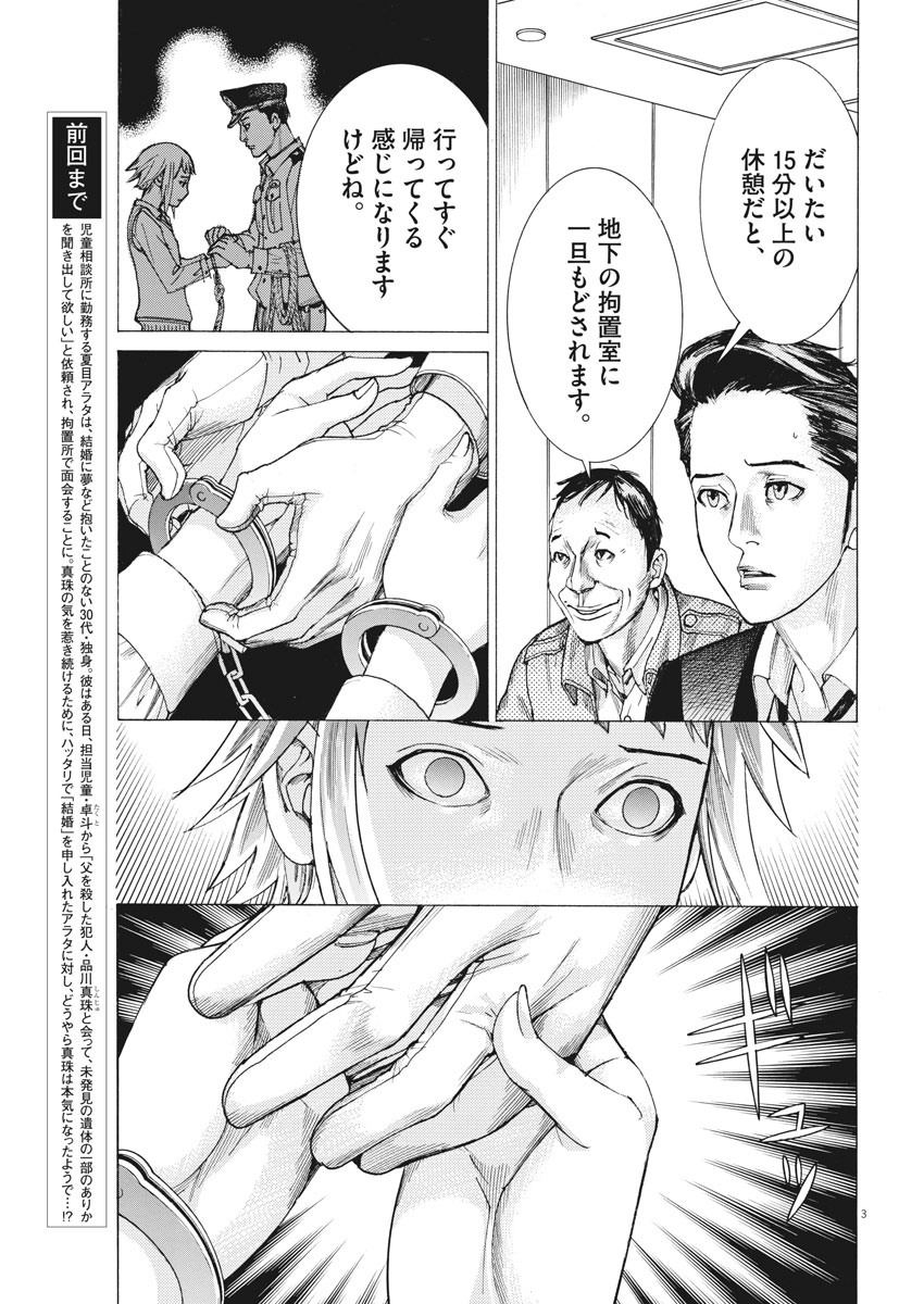 Natsume Arata no Kekkon Chap 31 - Next Chap 32