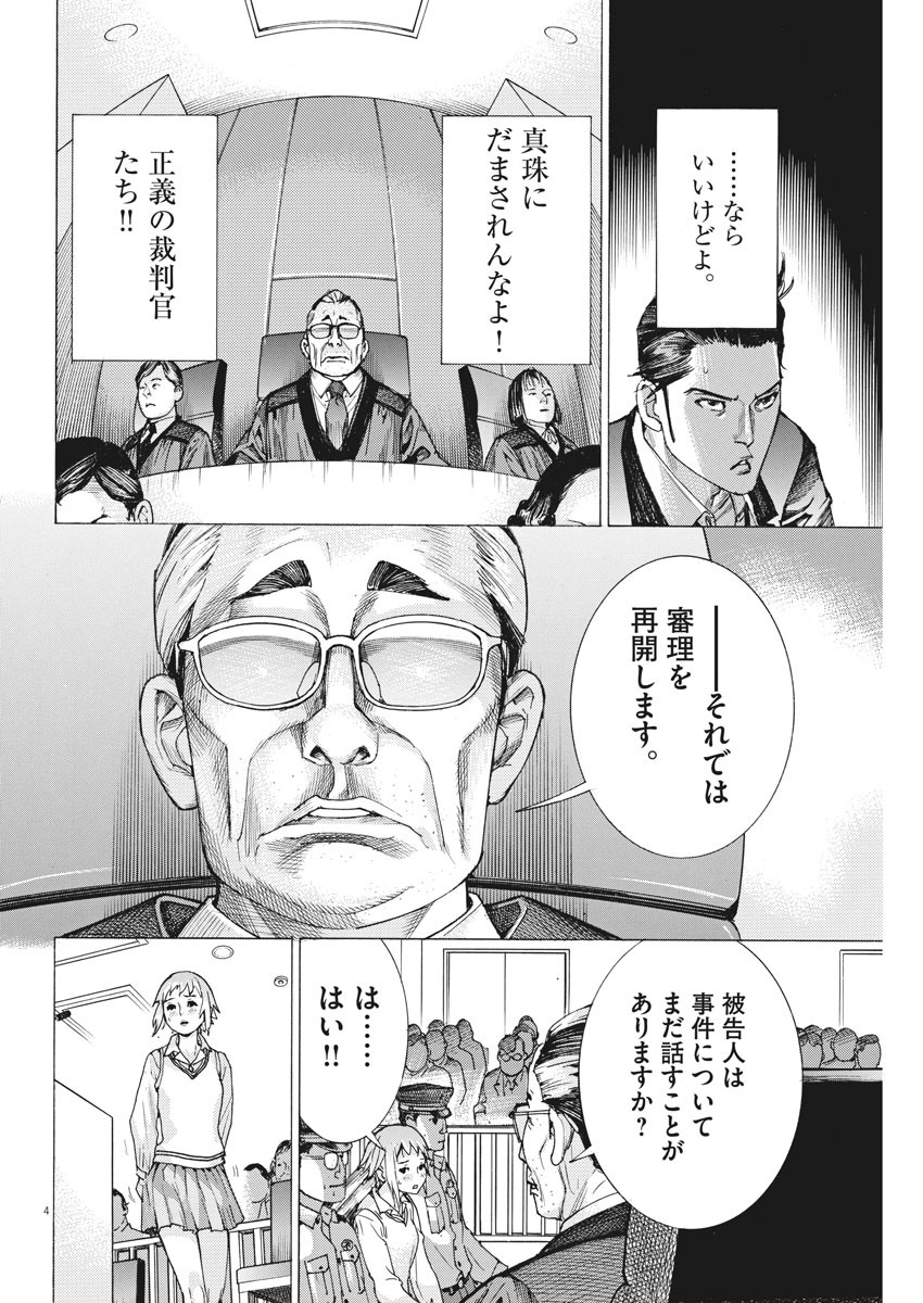 Natsume Arata no Kekkon Chap 32 - Next Chap 33