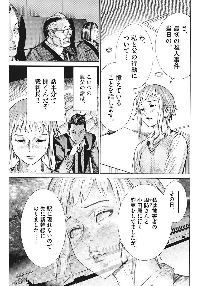 Natsume Arata no Kekkon Chap 32 - Next Chap 33