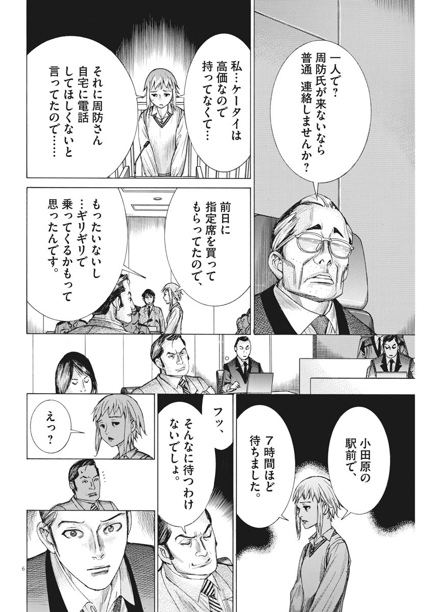 Natsume Arata no Kekkon Chap 32 - Next Chap 33