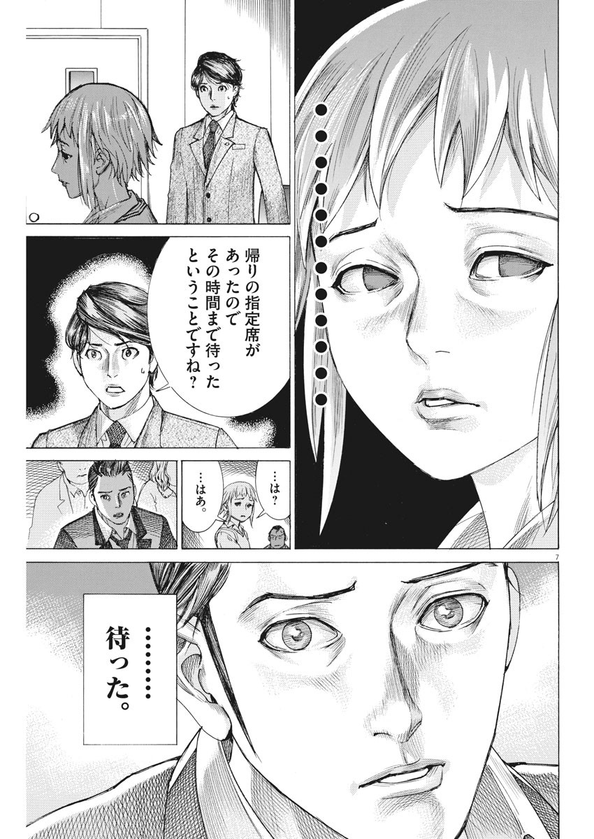 Natsume Arata no Kekkon Chap 32 - Next Chap 33