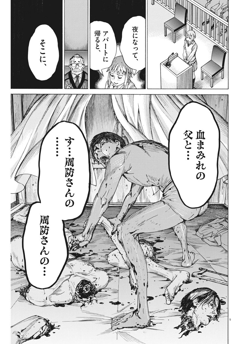 Natsume Arata no Kekkon Chap 32 - Next Chap 33