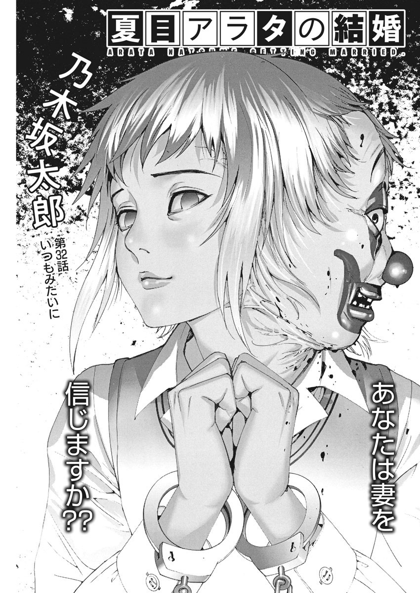 Natsume Arata no Kekkon Chap 32 - Next Chap 33