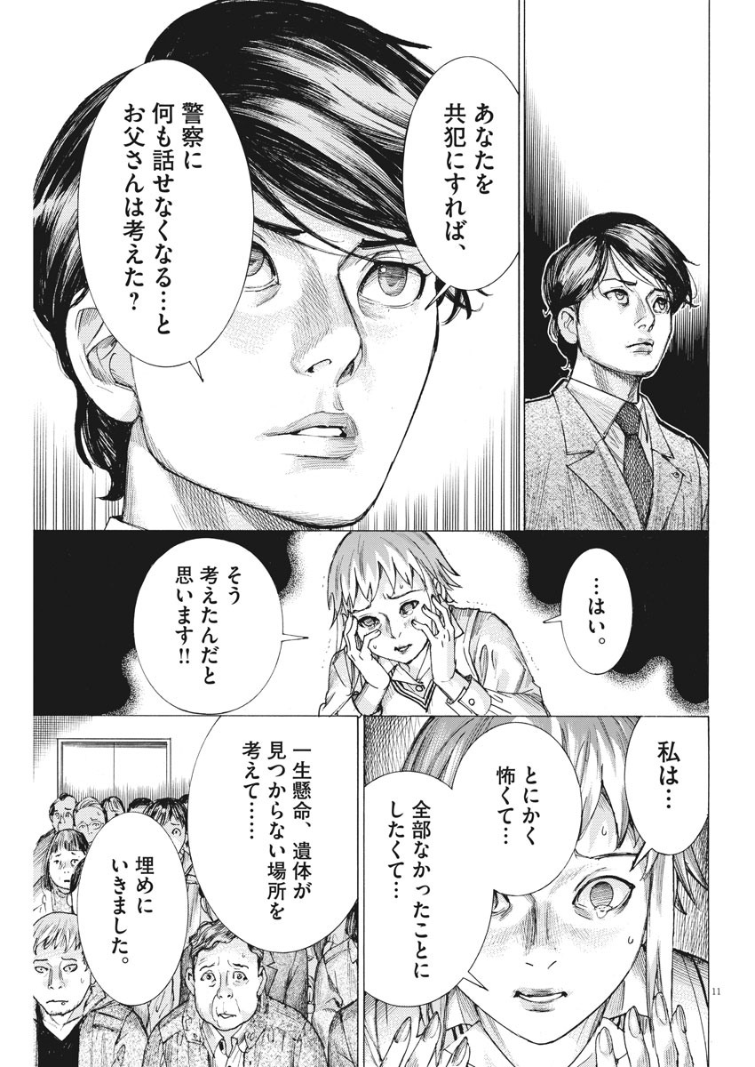 Natsume Arata no Kekkon Chap 32 - Next Chap 33