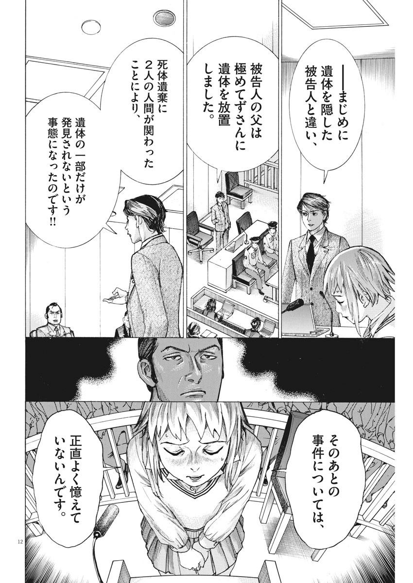 Natsume Arata no Kekkon Chap 32 - Next Chap 33