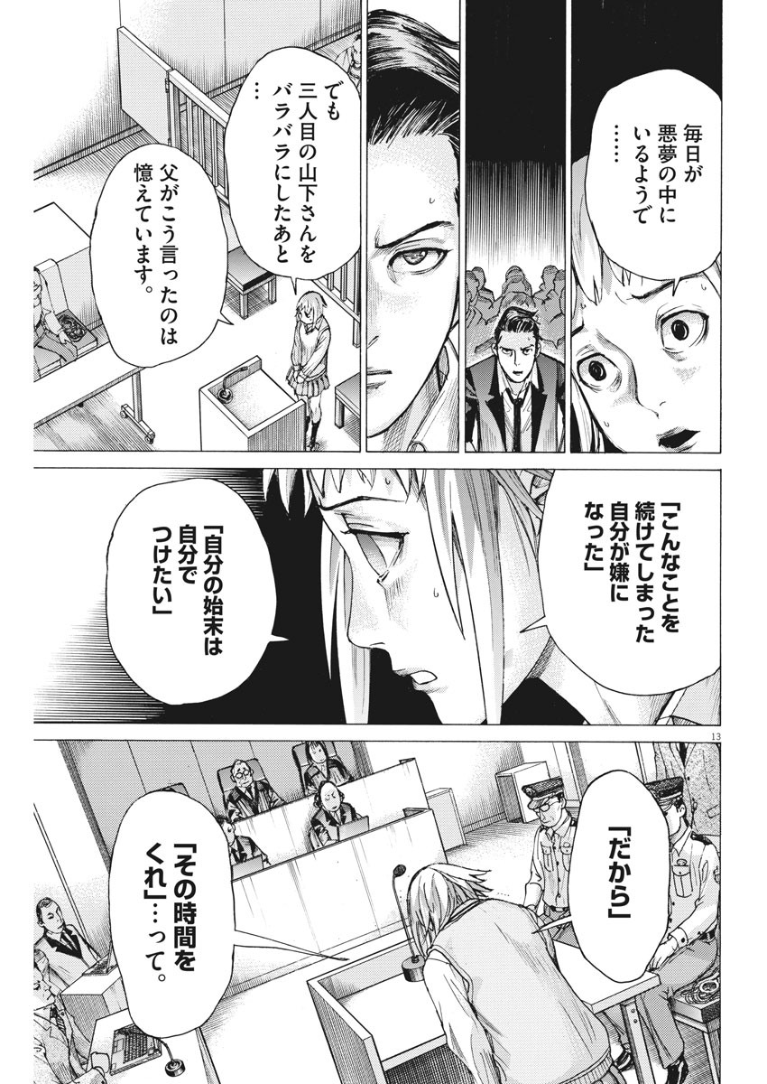 Natsume Arata no Kekkon Chap 32 - Next Chap 33