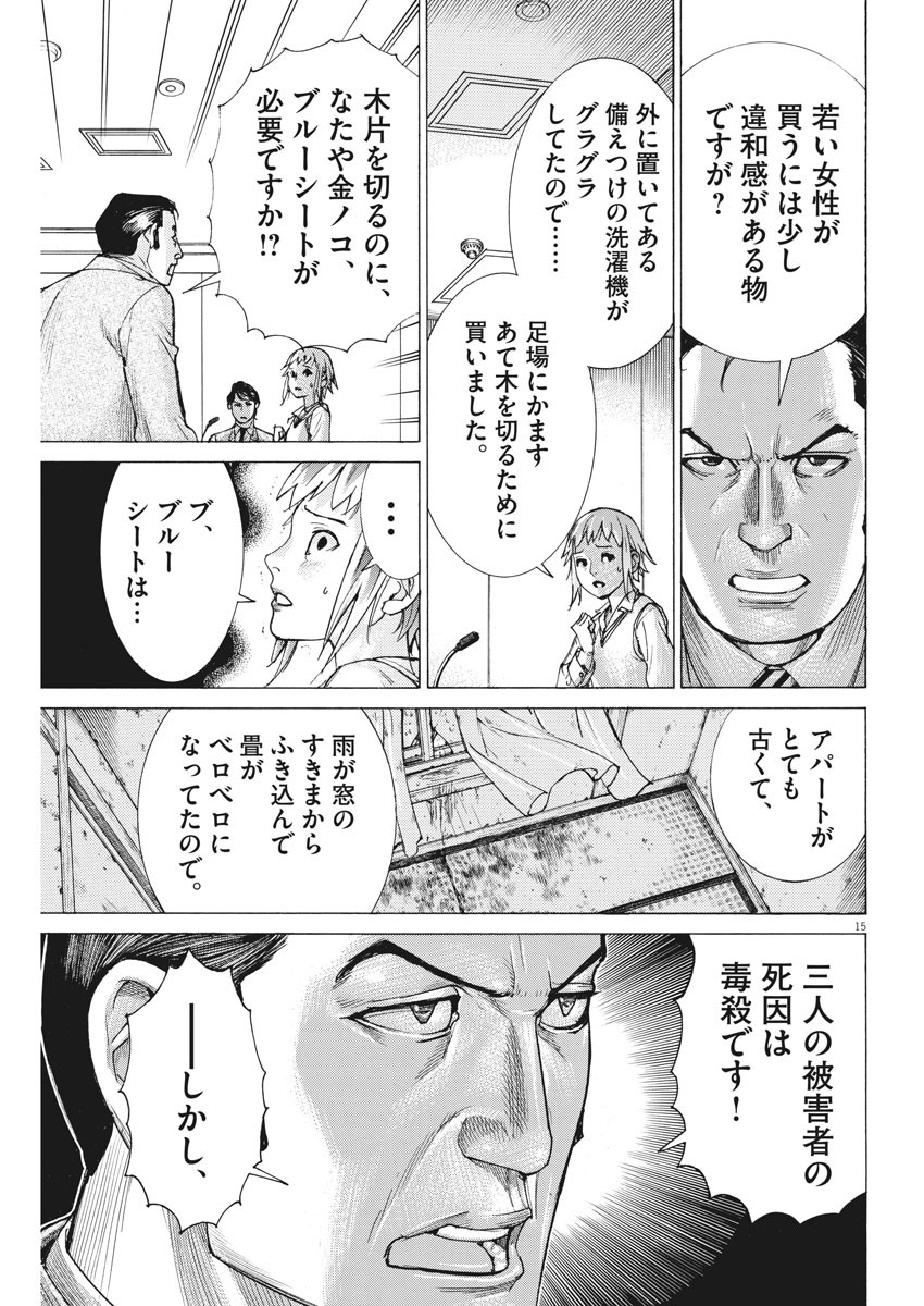 Natsume Arata no Kekkon Chap 32 - Next Chap 33