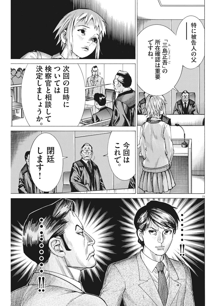 Natsume Arata no Kekkon Chap 32 - Next Chap 33