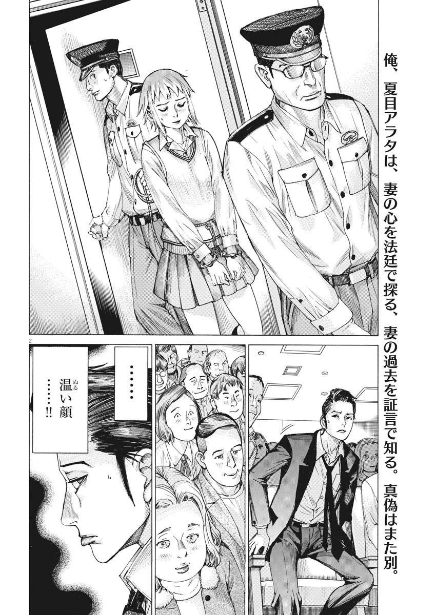 Natsume Arata no Kekkon Chap 32 - Next Chap 33