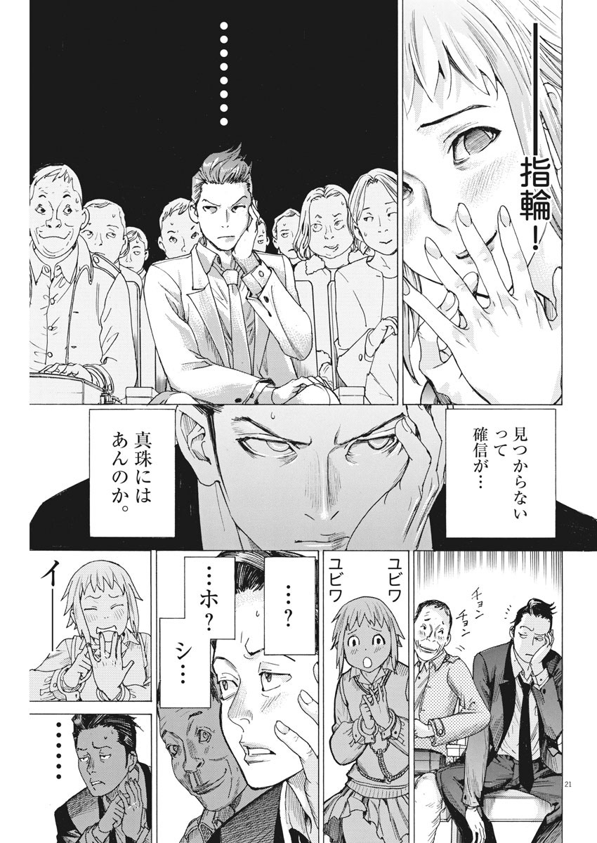Natsume Arata no Kekkon Chap 32 - Next Chap 33