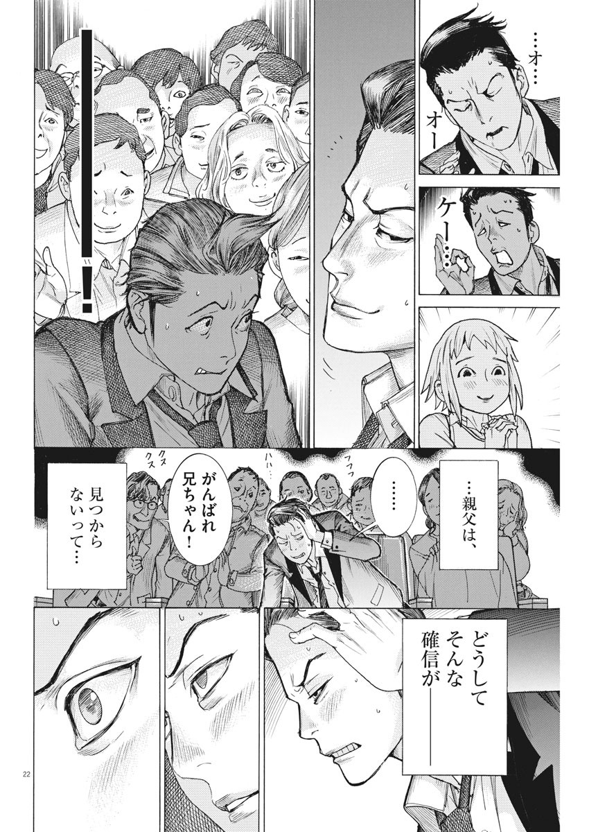 Natsume Arata no Kekkon Chap 32 - Next Chap 33