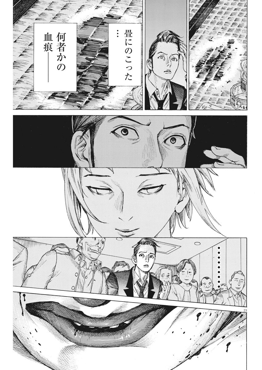 Natsume Arata no Kekkon Chap 32 - Next Chap 33