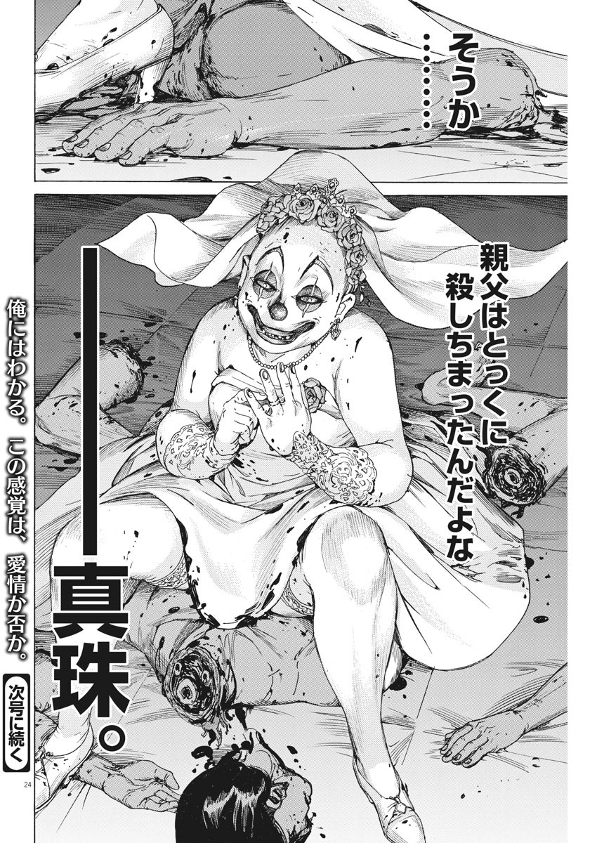 Natsume Arata no Kekkon Chap 32 - Next Chap 33