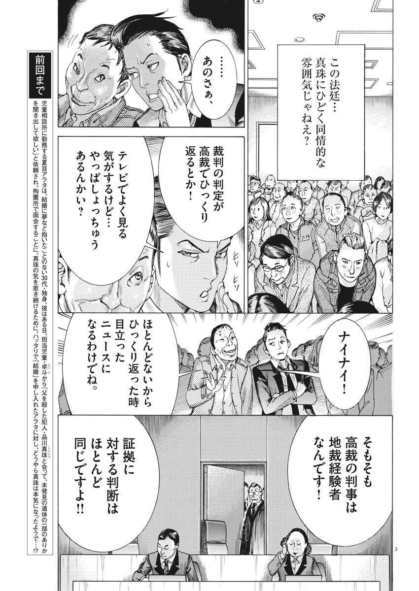 Natsume Arata no Kekkon Chap 32 - Next Chap 33