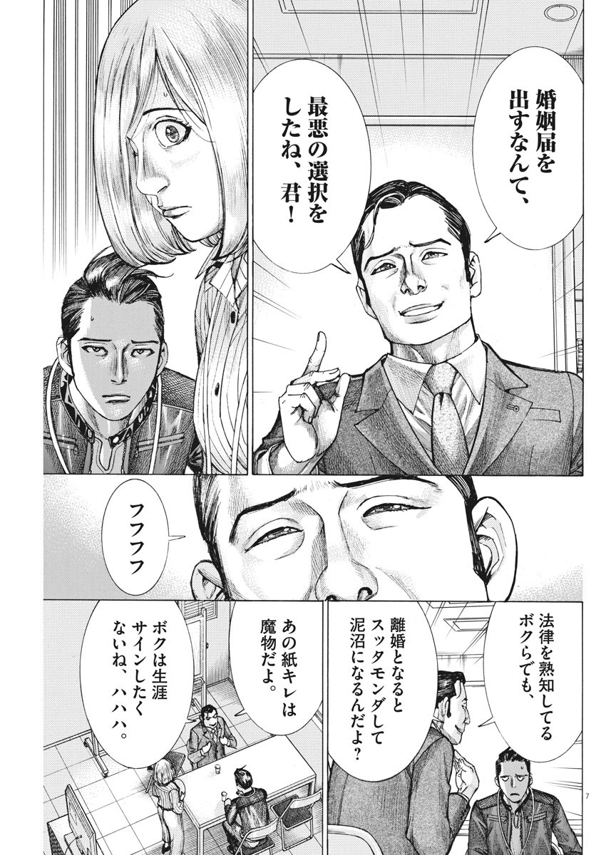 Natsume Arata no Kekkon Chap 37 - Next Chap 38