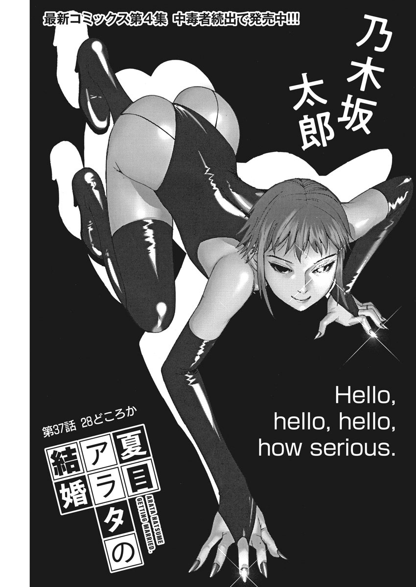 Natsume Arata no Kekkon Chap 37 - Next Chap 38