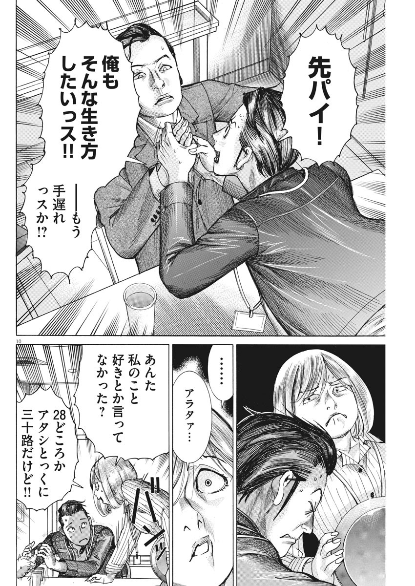 Natsume Arata no Kekkon Chap 37 - Next Chap 38
