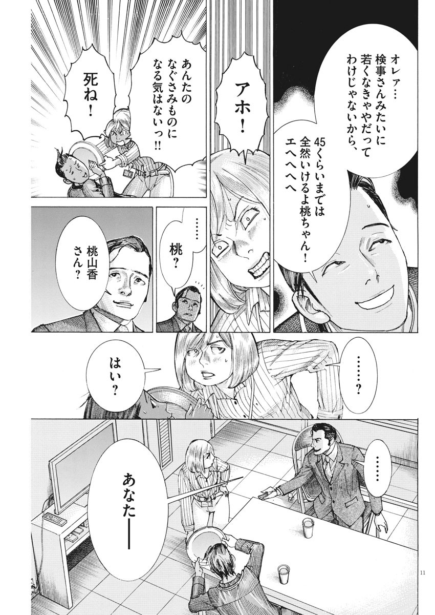 Natsume Arata no Kekkon Chap 37 - Next Chap 38