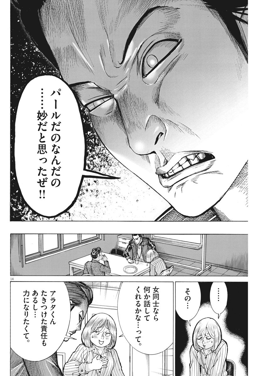 Natsume Arata no Kekkon Chap 37 - Next Chap 38