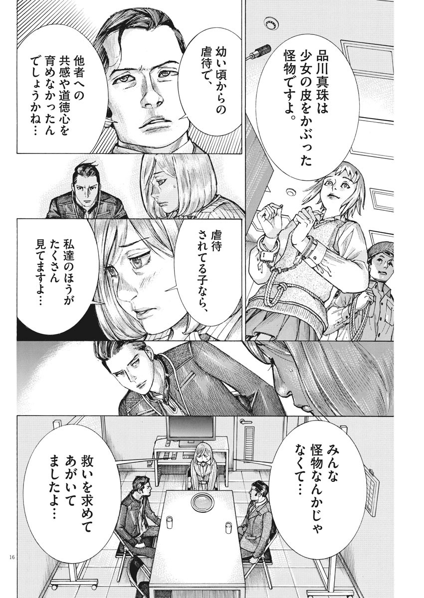 Natsume Arata no Kekkon Chap 37 - Next Chap 38