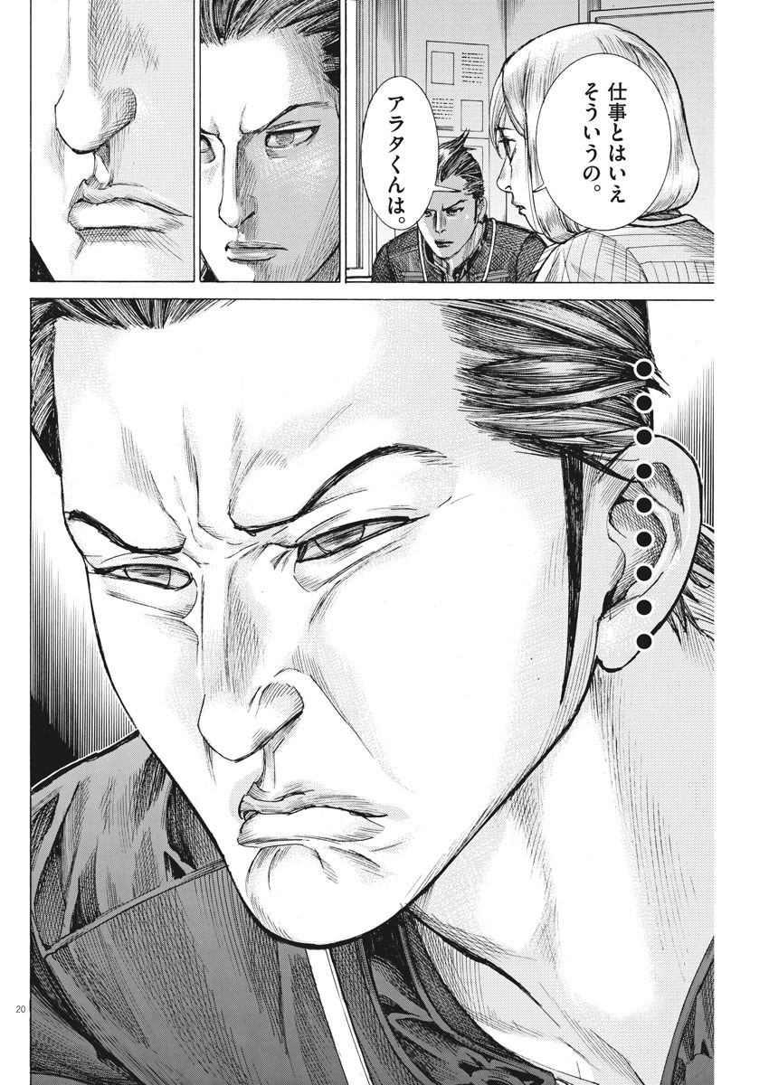 Natsume Arata no Kekkon Chap 37 - Next Chap 38
