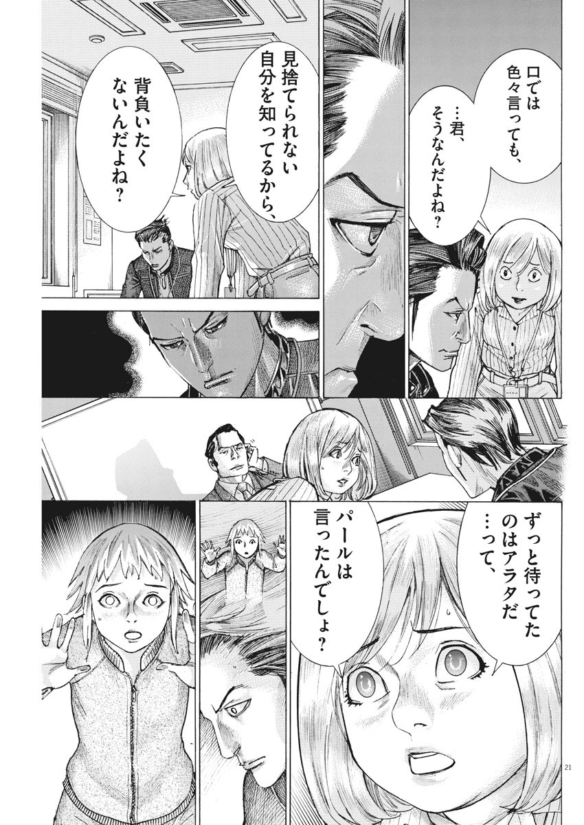 Natsume Arata no Kekkon Chap 37 - Next Chap 38