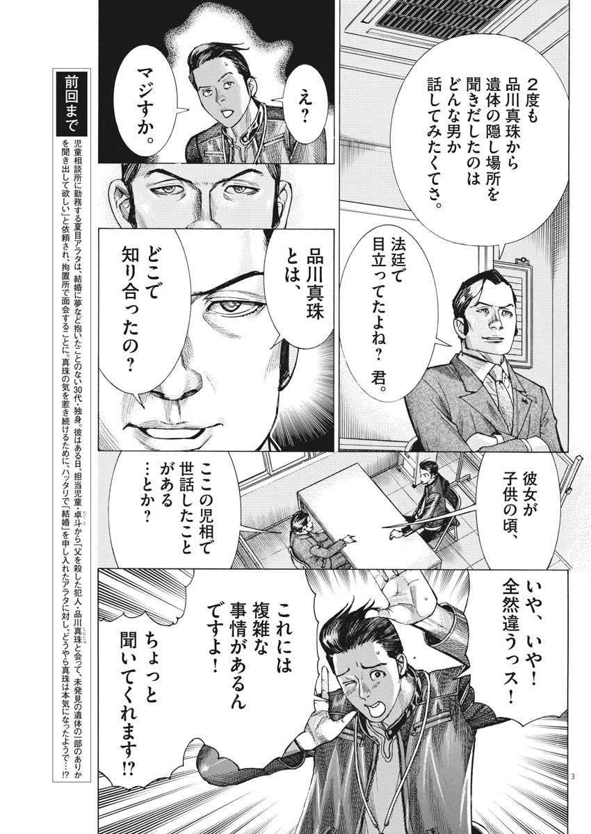 Natsume Arata no Kekkon Chap 37 - Next Chap 38