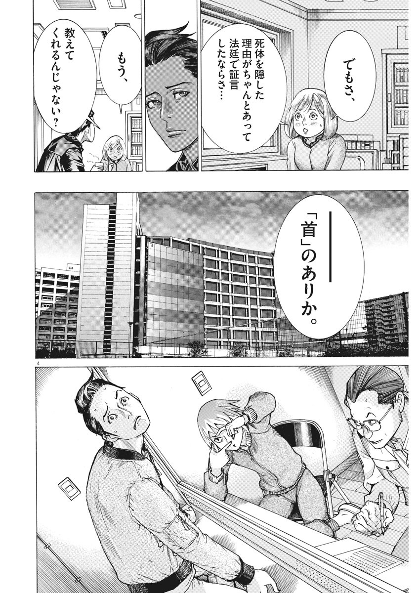 Natsume Arata no Kekkon Chap 34 - Next Chap 35