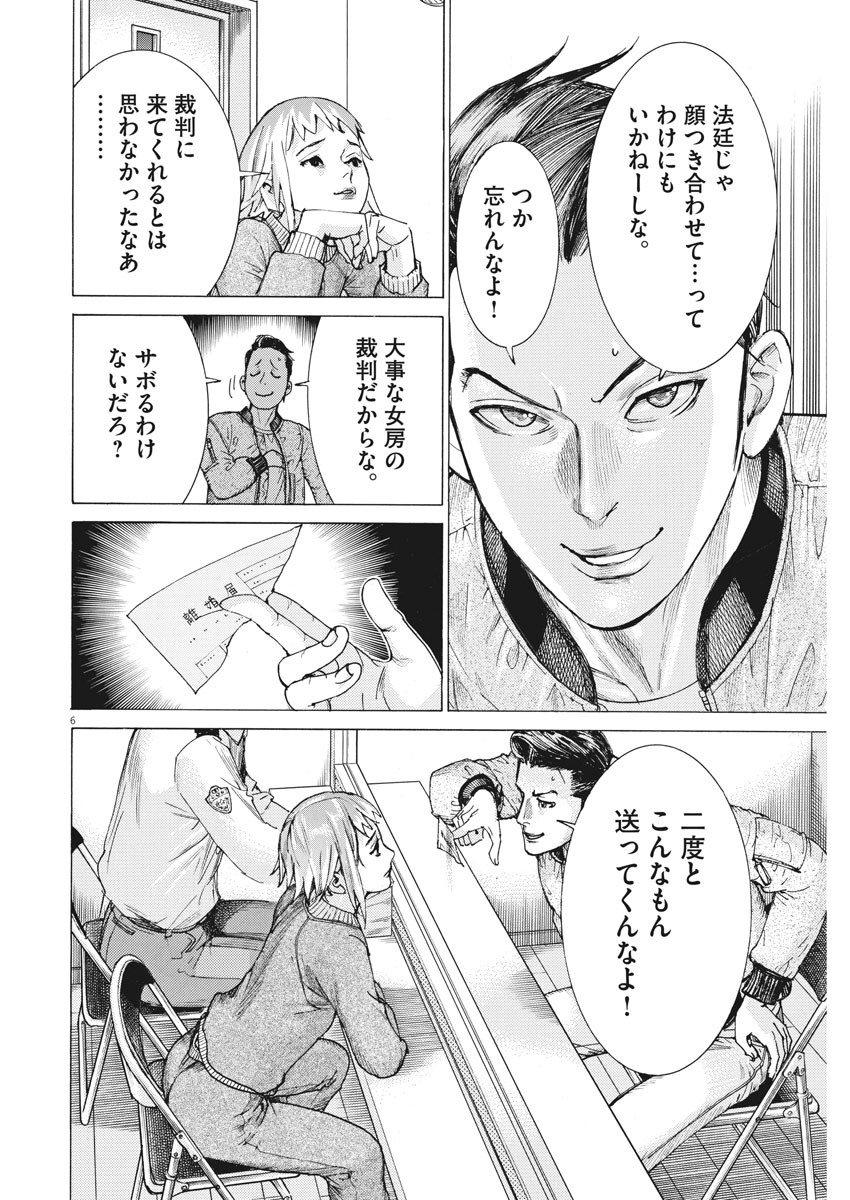 Natsume Arata no Kekkon Chap 34 - Next Chap 35