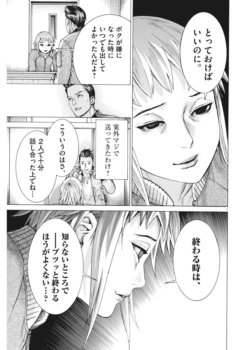 Natsume Arata no Kekkon Chap 34 - Next Chap 35