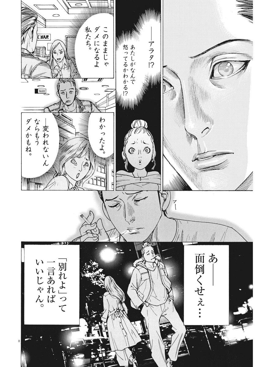 Natsume Arata no Kekkon Chap 34 - Next Chap 35