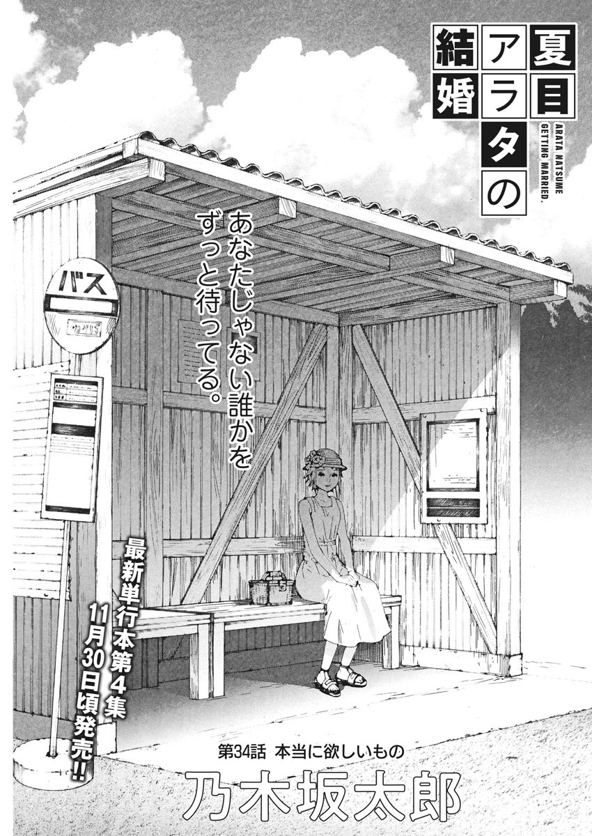 Natsume Arata no Kekkon Chap 34 - Next Chap 35