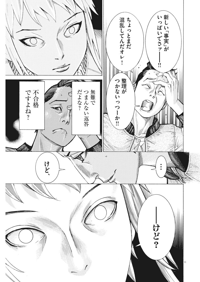 Natsume Arata no Kekkon Chap 34 - Next Chap 35