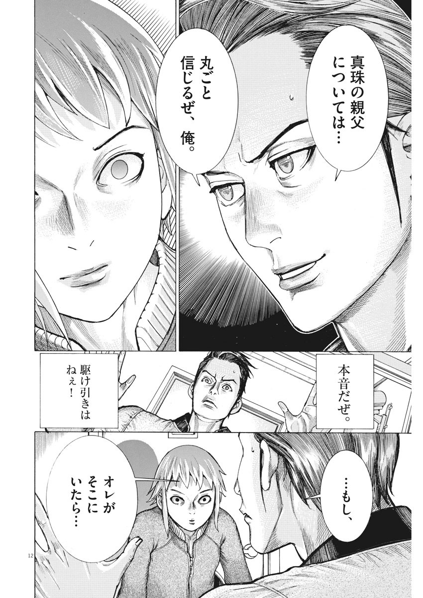 Natsume Arata no Kekkon Chap 34 - Next Chap 35