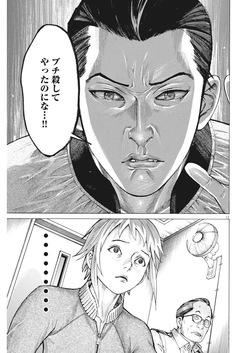 Natsume Arata no Kekkon Chap 34 - Next Chap 35