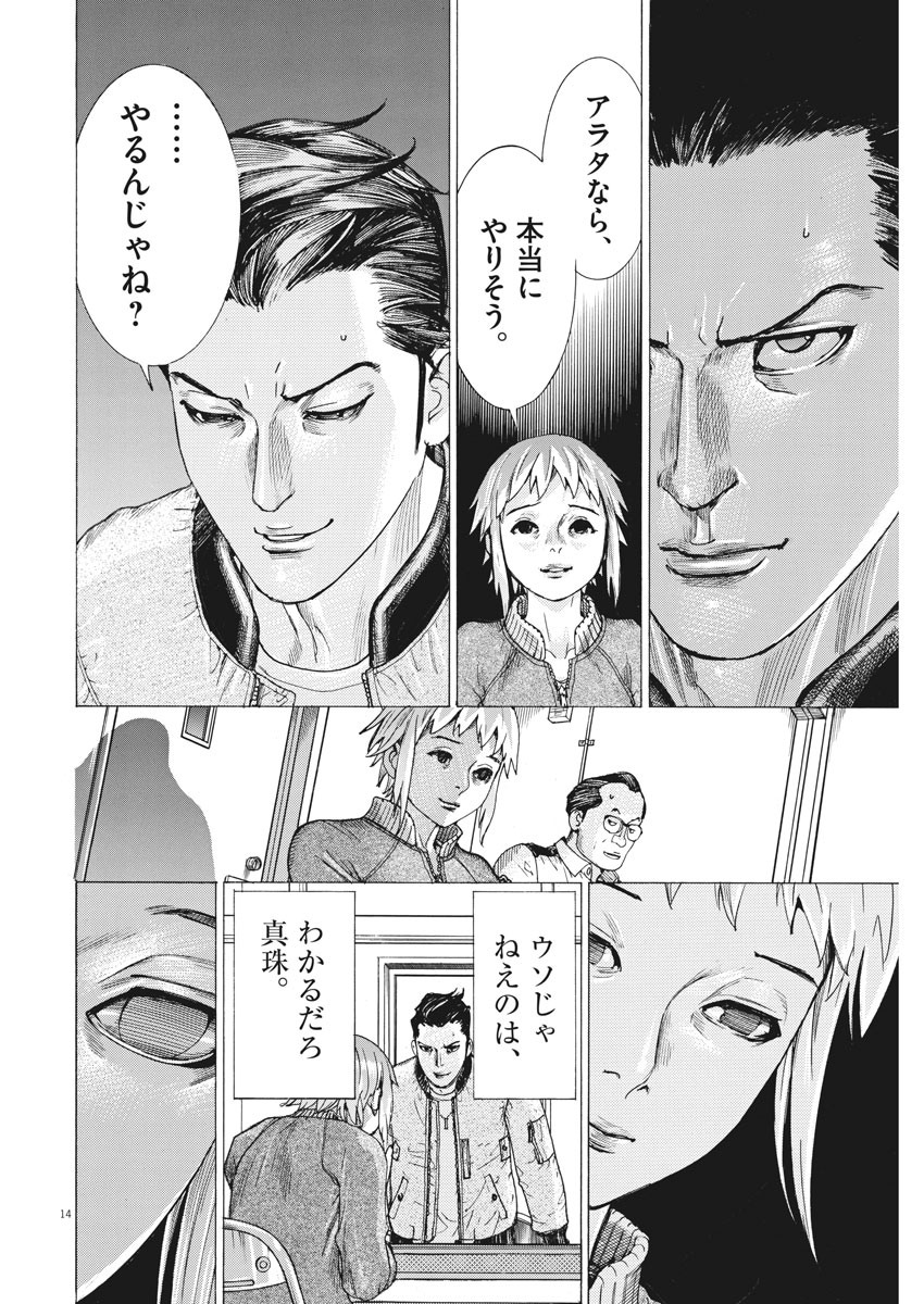 Natsume Arata no Kekkon Chap 34 - Next Chap 35