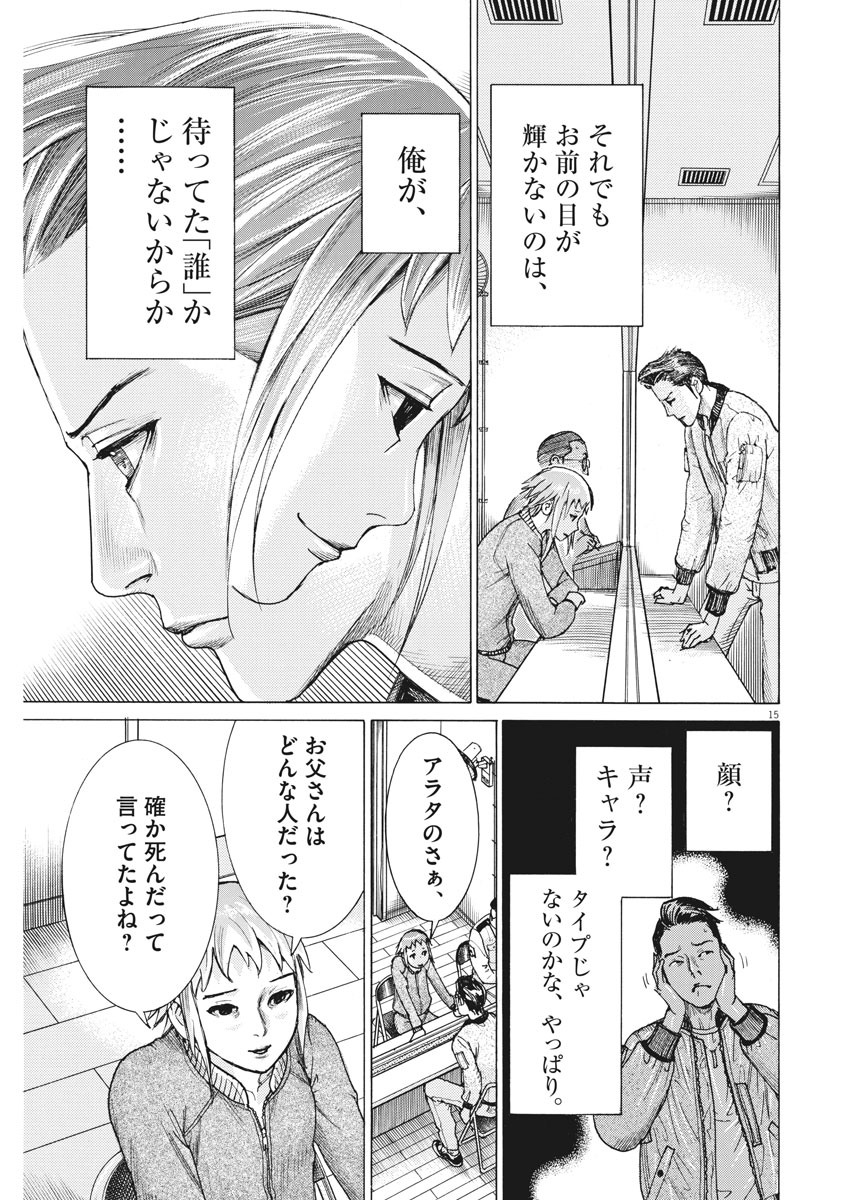 Natsume Arata no Kekkon Chap 34 - Next Chap 35